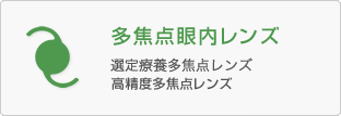 多少点眼内レンズ